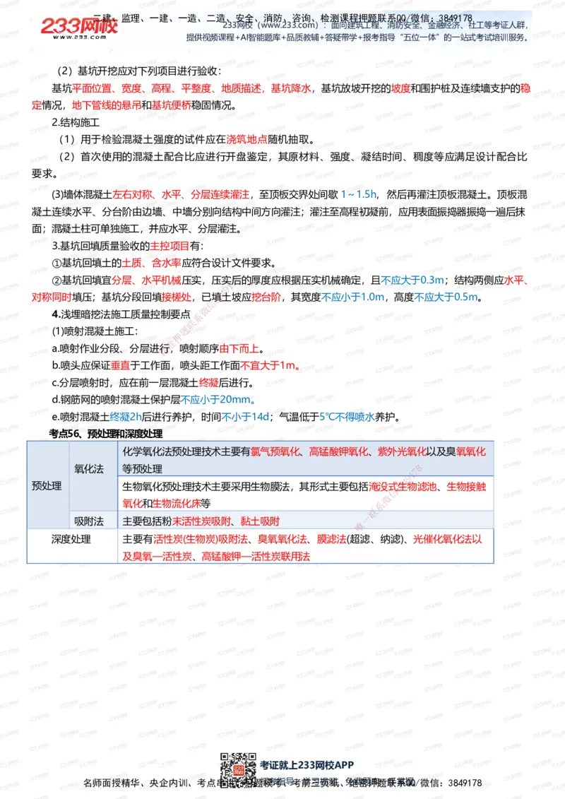 233-市政-四色笔记（全新升级&middot;共39页）_2026年一级建造师_2026年一建市政_2025年一建市政SVIP_01-精华文档✿电子教材✿历年真题_46-市政《模考大赛试卷+四色笔记+案例100问》233