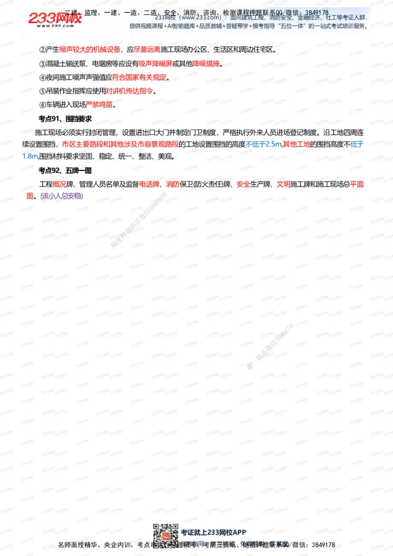 233-市政-四色笔记（全新升级&middot;共39页）_2026年一级建造师_2026年一建市政_2025年一建市政SVIP_01-精华文档✿电子教材✿历年真题_46-市政《模考大赛试卷+四色笔记+案例100问》233