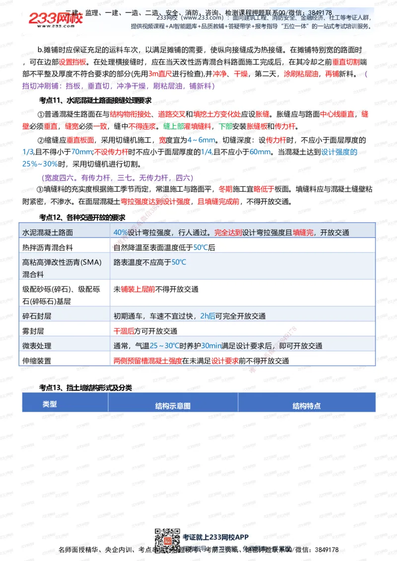 233-市政-四色笔记（全新升级&middot;共39页）_2026年一级建造师_2026年一建市政_2025年一建市政SVIP_01-精华文档✿电子教材✿历年真题_46-市政《模考大赛试卷+四色笔记+案例100问》233