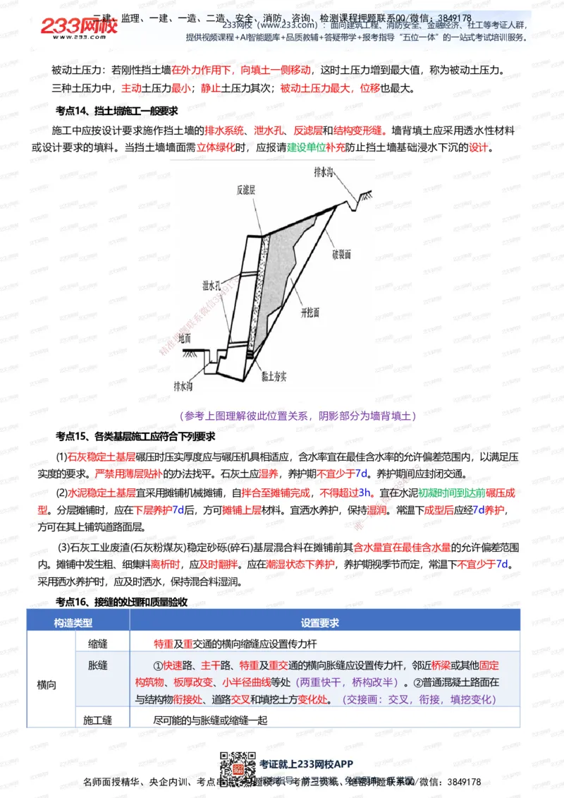 233-市政-四色笔记（全新升级&middot;共39页）_2026年一级建造师_2026年一建市政_2025年一建市政SVIP_01-精华文档✿电子教材✿历年真题_46-市政《模考大赛试卷+四色笔记+案例100问》233