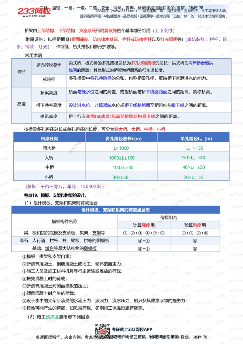 233-市政-四色笔记（全新升级&middot;共39页）_2026年一级建造师_2026年一建市政_2025年一建市政SVIP_01-精华文档✿电子教材✿历年真题_46-市政《模考大赛试卷+四色笔记+案例100问》233