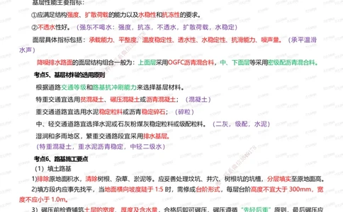 233-市政-四色笔记（全新升级&middot;共39页）_2026年一级建造师_2026年一建市政_2025年一建市政SVIP_01-精华文档✿电子教材✿历年真题_46-市政《模考大赛试卷+四色笔记+案例100问》233