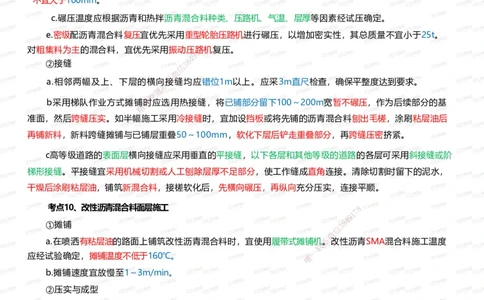 233-市政-四色笔记（全新升级&middot;共39页）_2026年一级建造师_2026年一建市政_2025年一建市政SVIP_01-精华文档✿电子教材✿历年真题_46-市政《模考大赛试卷+四色笔记+案例100问》233