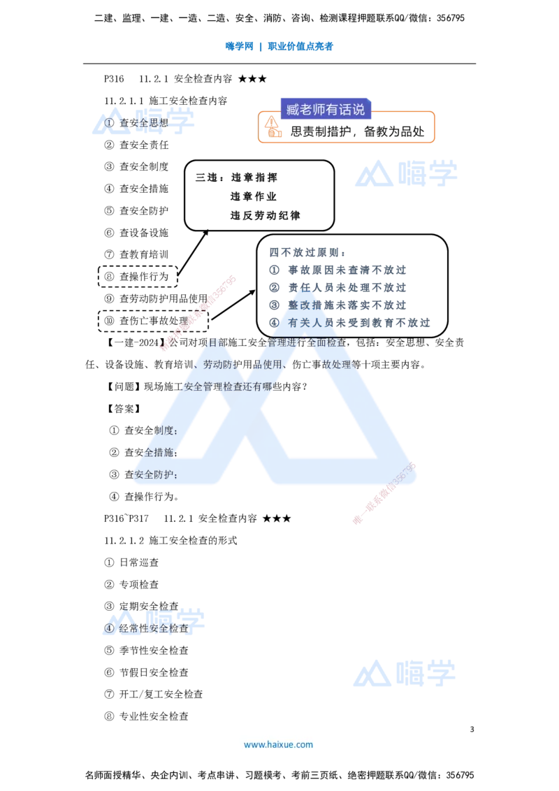 23.2025臧雪志-考前拔分速成-第11章-1_2026年一级建造师_2026年一建建筑_2025年一建建筑SVIP_04-冲刺串讲✿考点强化✿小灶集训_33-建筑《考前拔分速成》臧雪志HX_讲义