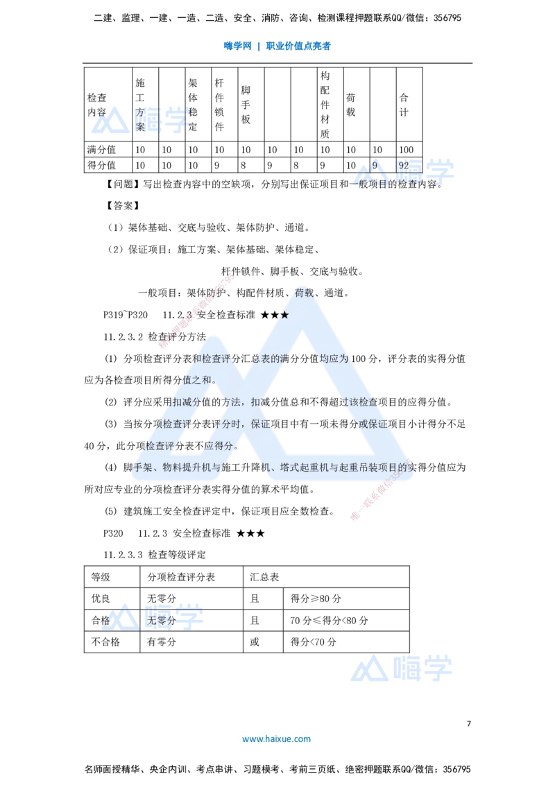 23.2025臧雪志-考前拔分速成-第11章-1_2026年一级建造师_2026年一建建筑_2025年一建建筑SVIP_04-冲刺串讲✿考点强化✿小灶集训_33-建筑《考前拔分速成》臧雪志HX_讲义