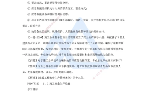 23.2025臧雪志-考前拔分速成-第11章-1_2026年一级建造师_2026年一建建筑_2025年一建建筑SVIP_04-冲刺串讲✿考点强化✿小灶集训_33-建筑《考前拔分速成》臧雪志HX_讲义