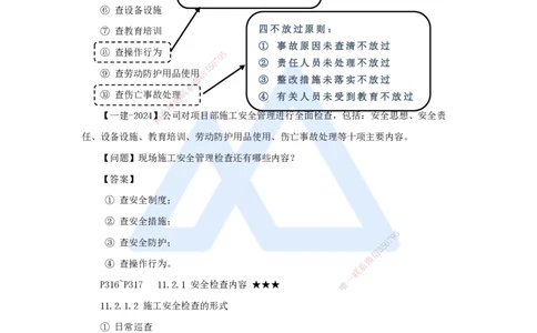 23.2025臧雪志-考前拔分速成-第11章-1_2026年一级建造师_2026年一建建筑_2025年一建建筑SVIP_04-冲刺串讲✿考点强化✿小灶集训_33-建筑《考前拔分速成》臧雪志HX_讲义