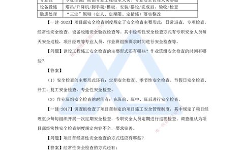 23.2025臧雪志-考前拔分速成-第11章-1_2026年一级建造师_2026年一建建筑_2025年一建建筑SVIP_04-冲刺串讲✿考点强化✿小灶集训_33-建筑《考前拔分速成》臧雪志HX_讲义