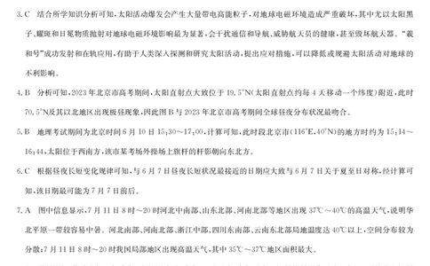 地理答案-9月质量检测（新-L）_2023年9月_01每日更新_27号_2024届河南省九师联盟高三9月质量监测（X）_河南省九师联盟204届高三9月质量监测（X）地理