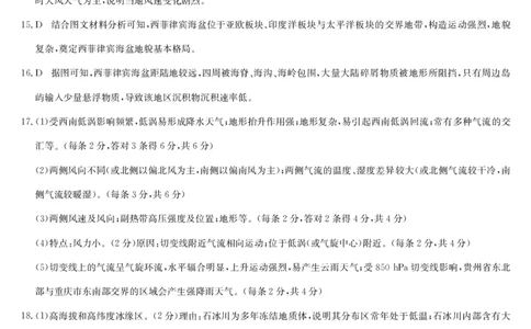 地理答案-9月质量检测（新-L）_2023年9月_01每日更新_27号_2024届河南省九师联盟高三9月质量监测（X）_河南省九师联盟204届高三9月质量监测（X）地理