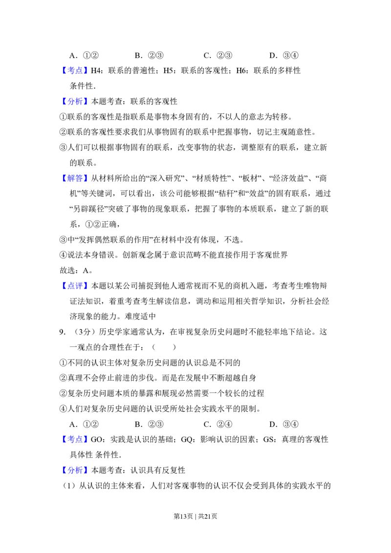 2011年高考政治试卷（新课标）（解析卷）_政治历年高考真题_新&middot;PDF版2008-2025&middot;高考政治真题_政治（按省份分类）2008-2025_2008-2025&middot;（湖北）政治高考真题