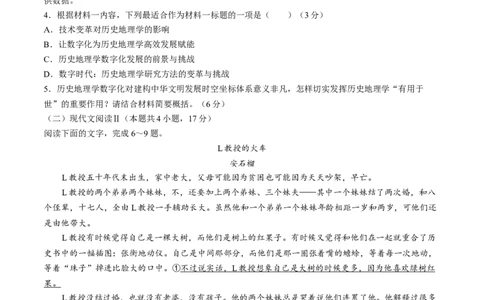 2024届湘豫名校高三下学期考前保温卷语文试题(1)_2024年6月(1)_026月合集_2024届湘豫名校联考高三下学期考前保温