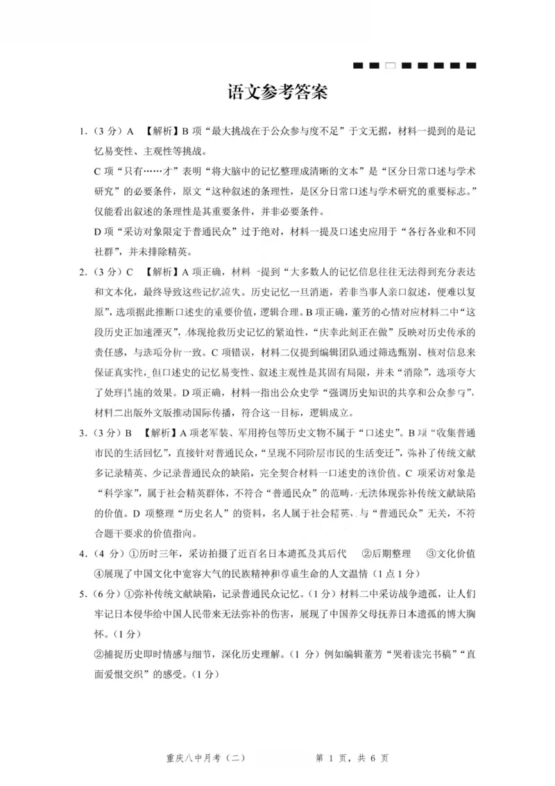 重庆八中（二）语文-答案_2025年10月_12026年试卷教辅资源等多个文件_251029重庆市第八中学2026届高考适应性月考卷（二）（全科）