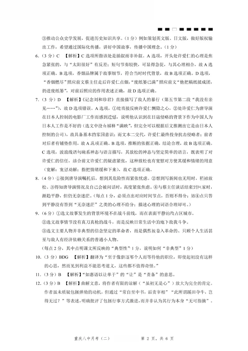 重庆八中（二）语文-答案_2025年10月_12026年试卷教辅资源等多个文件_251029重庆市第八中学2026届高考适应性月考卷（二）（全科）