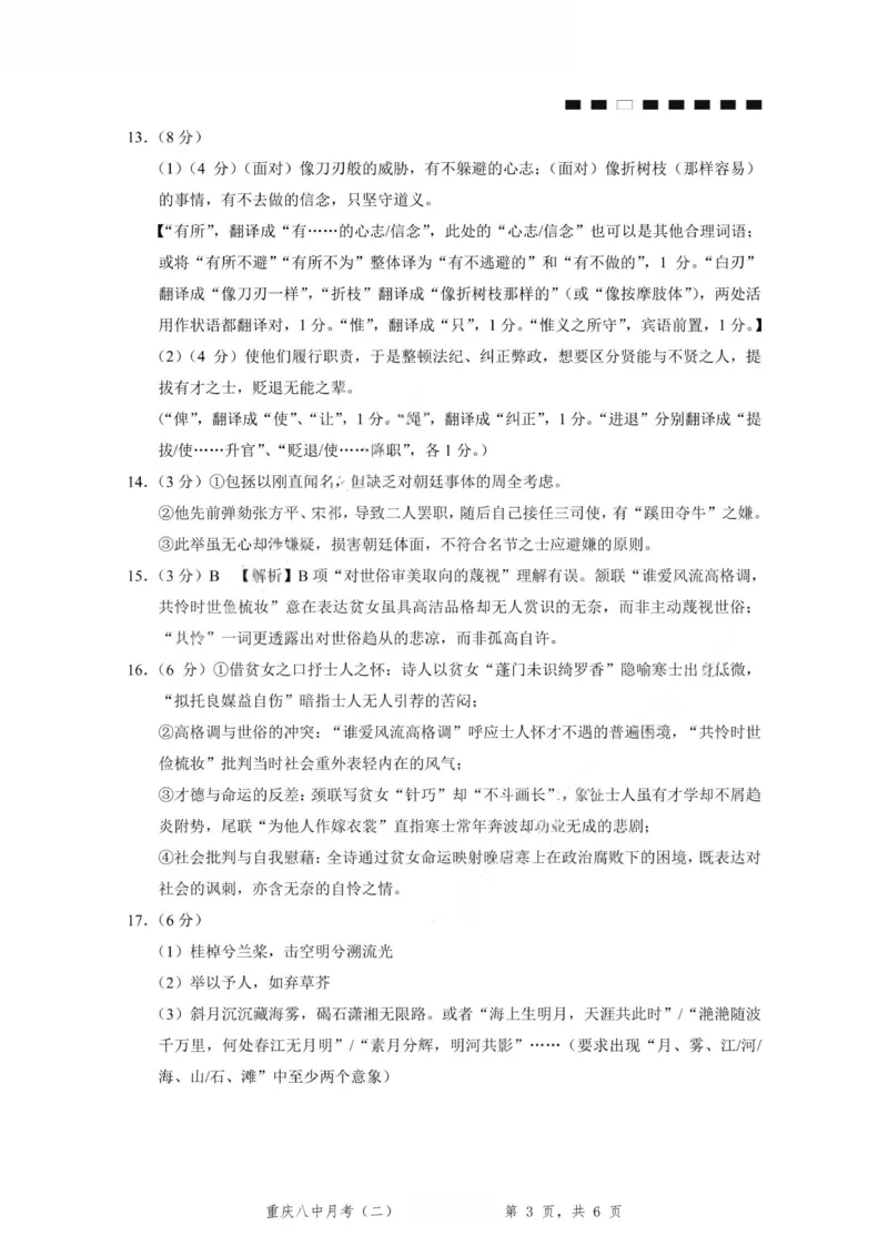 重庆八中（二）语文-答案_2025年10月_12026年试卷教辅资源等多个文件_251029重庆市第八中学2026届高考适应性月考卷（二）（全科）