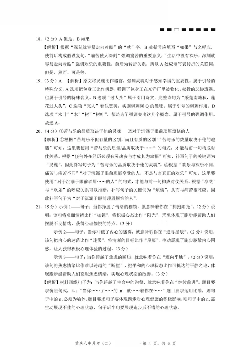 重庆八中（二）语文-答案_2025年10月_12026年试卷教辅资源等多个文件_251029重庆市第八中学2026届高考适应性月考卷（二）（全科）