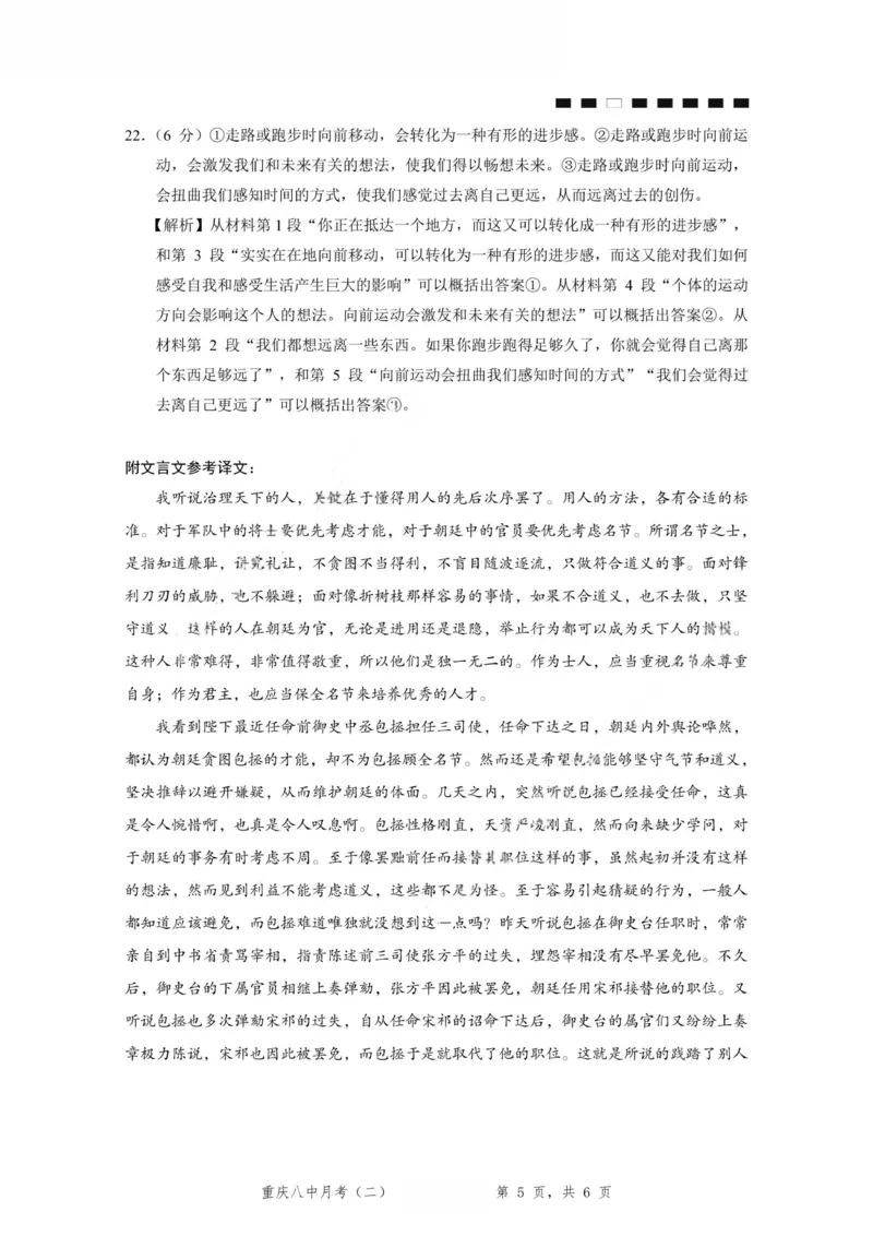 重庆八中（二）语文-答案_2025年10月_12026年试卷教辅资源等多个文件_251029重庆市第八中学2026届高考适应性月考卷（二）（全科）