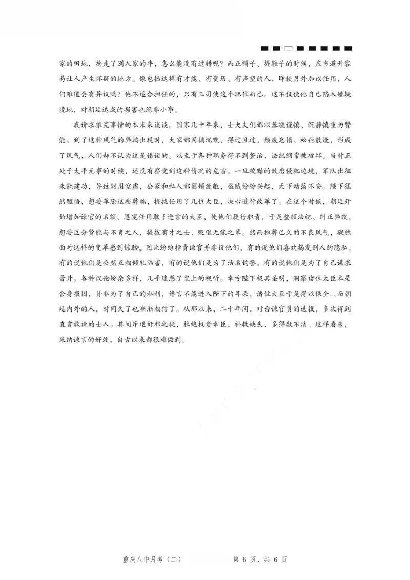 重庆八中（二）语文-答案_2025年10月_12026年试卷教辅资源等多个文件_251029重庆市第八中学2026届高考适应性月考卷（二）（全科）