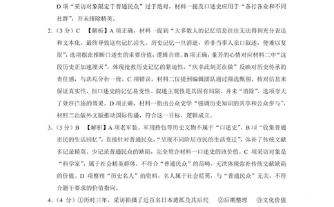 重庆八中（二）语文-答案_2025年10月_12026年试卷教辅资源等多个文件_251029重庆市第八中学2026届高考适应性月考卷（二）（全科）