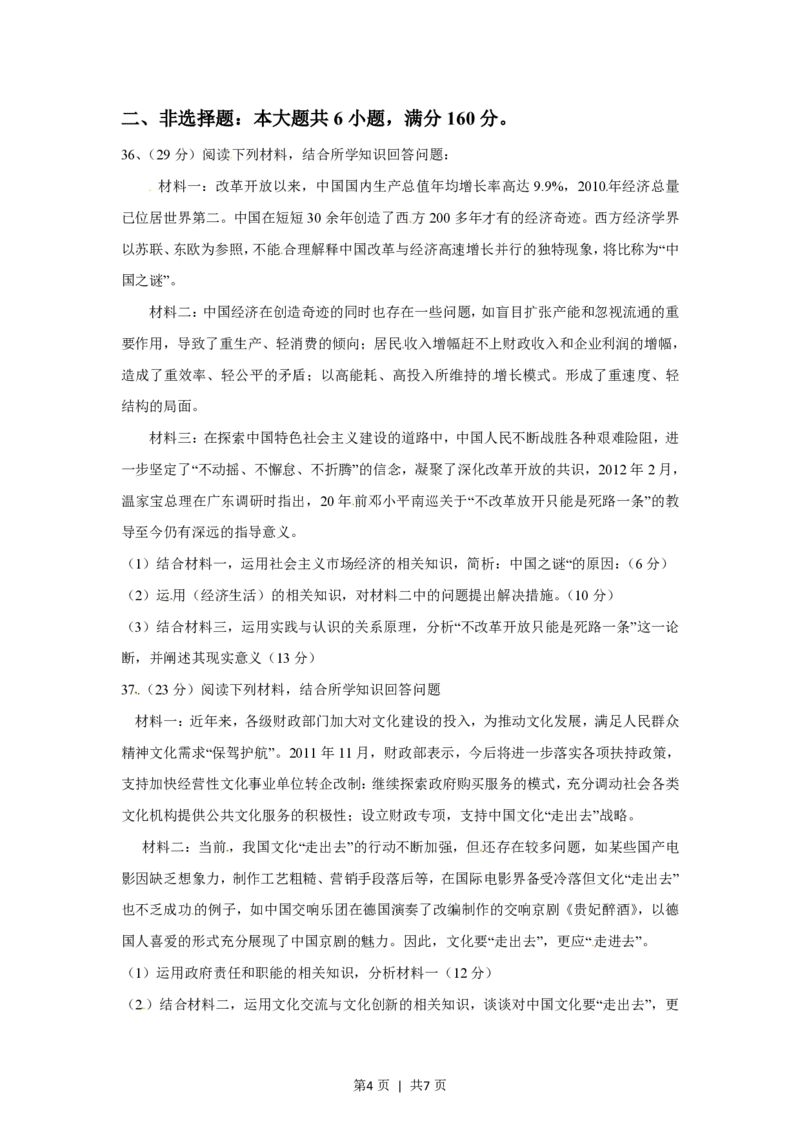 2012年高考政治试卷（广东）（空白卷）_政治历年高考真题_新&middot;PDF版2008-2025&middot;高考政治真题_政治（按试卷类型分类）2008-2025_自主命题卷&middot;政治（2008-2025）