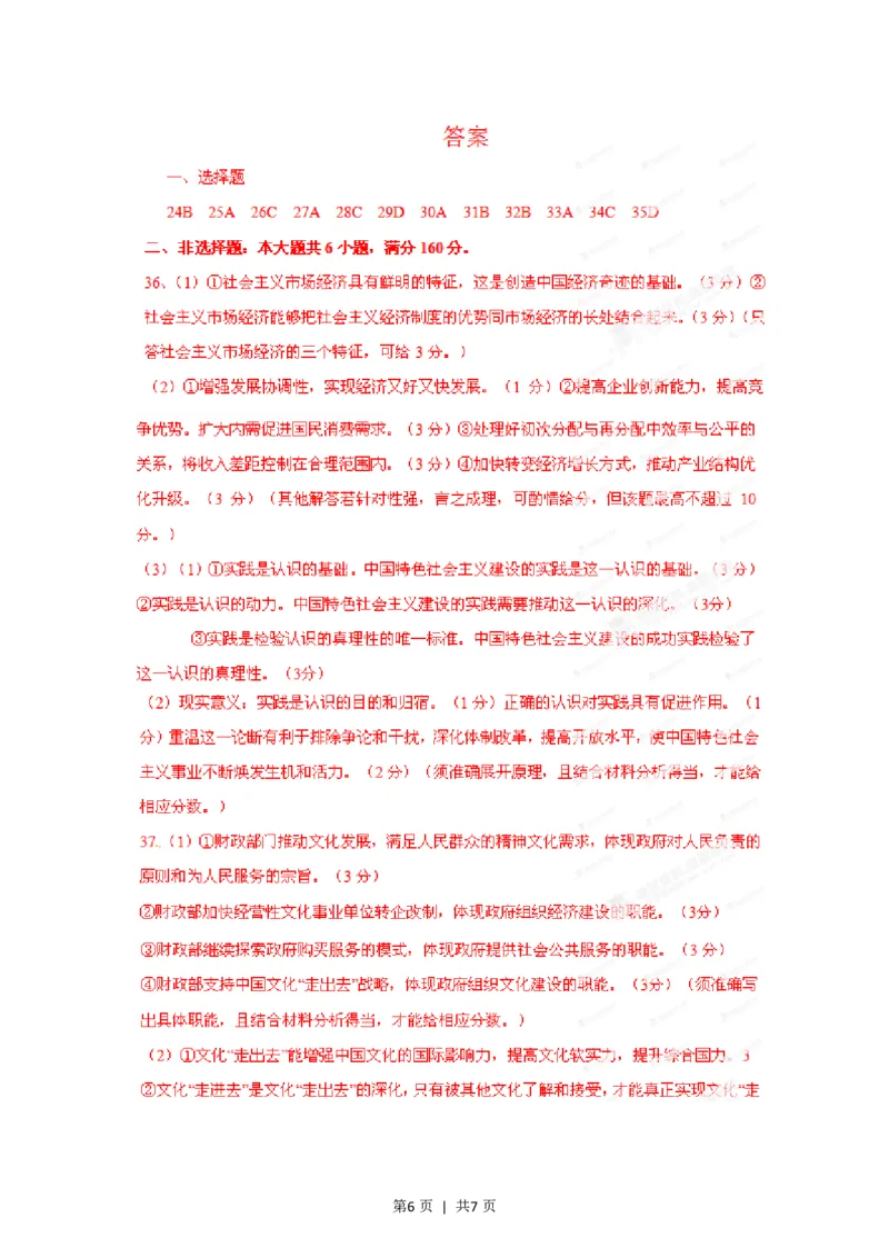 2012年高考政治试卷（广东）（空白卷）_政治历年高考真题_新&middot;PDF版2008-2025&middot;高考政治真题_政治（按试卷类型分类）2008-2025_自主命题卷&middot;政治（2008-2025）