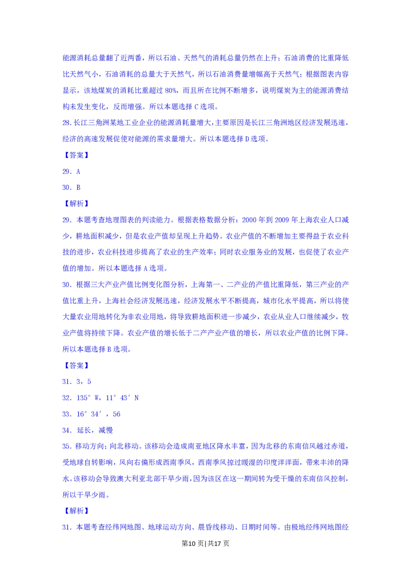 2013年高考地理试题（上海）（解析卷）_地理历年高考真题_新&middot;PDF版2008-2025&middot;高考地理真题_地理（按省份分类）2008-2025_2008-2021,2024-2025&middot;（上海）地理高考真题