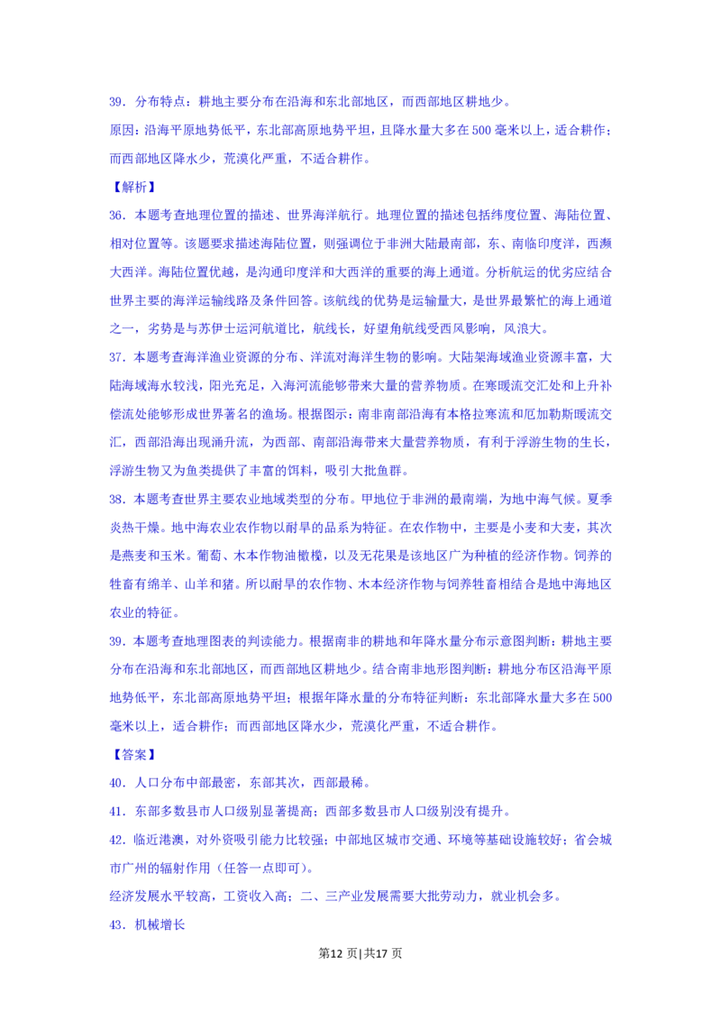 2013年高考地理试题（上海）（解析卷）_地理历年高考真题_新&middot;PDF版2008-2025&middot;高考地理真题_地理（按省份分类）2008-2025_2008-2021,2024-2025&middot;（上海）地理高考真题