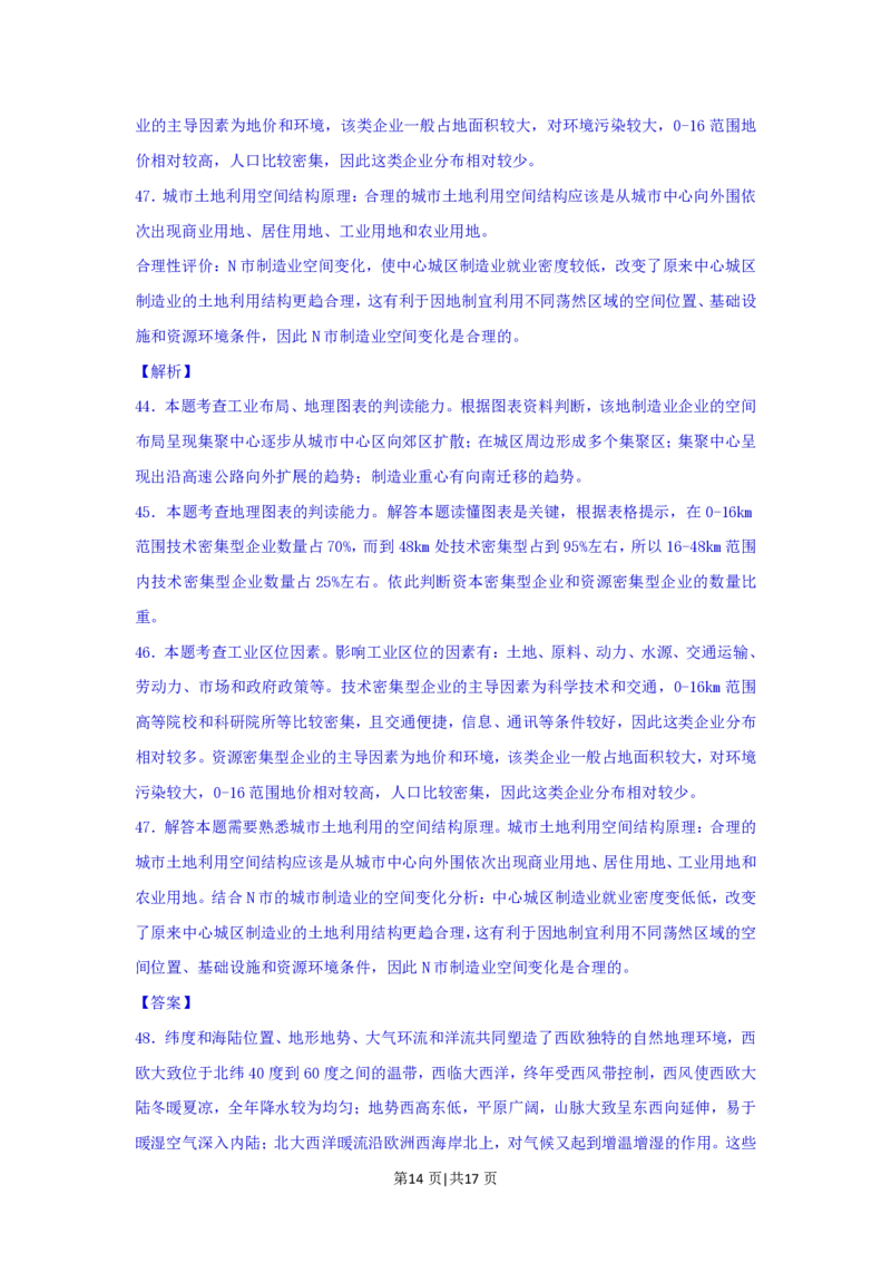 2013年高考地理试题（上海）（解析卷）_地理历年高考真题_新&middot;PDF版2008-2025&middot;高考地理真题_地理（按省份分类）2008-2025_2008-2021,2024-2025&middot;（上海）地理高考真题