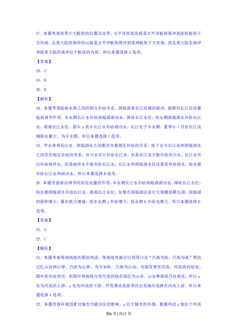 2013年高考地理试题（上海）（解析卷）_地理历年高考真题_新&middot;PDF版2008-2025&middot;高考地理真题_地理（按省份分类）2008-2025_2008-2021,2024-2025&middot;（上海）地理高考真题