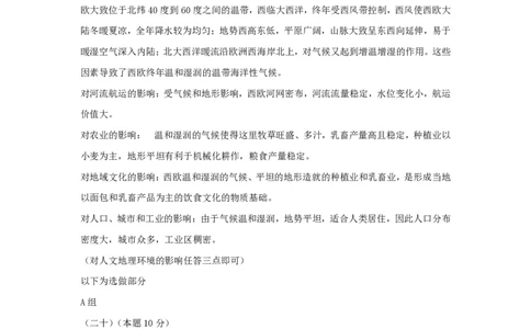 2013年高考地理试题（上海）（解析卷）_地理历年高考真题_新&middot;PDF版2008-2025&middot;高考地理真题_地理（按省份分类）2008-2025_2008-2021,2024-2025&middot;（上海）地理高考真题