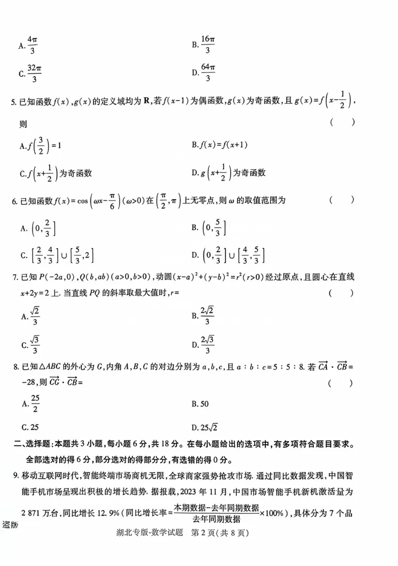 数学试卷_2024高考押题卷_22024王hou雄_16王后雄押题_2024年王后雄高考押题预测卷（湖北专版）_数学