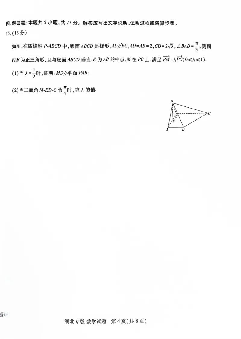 数学试卷_2024高考押题卷_22024王hou雄_16王后雄押题_2024年王后雄高考押题预测卷（湖北专版）_数学