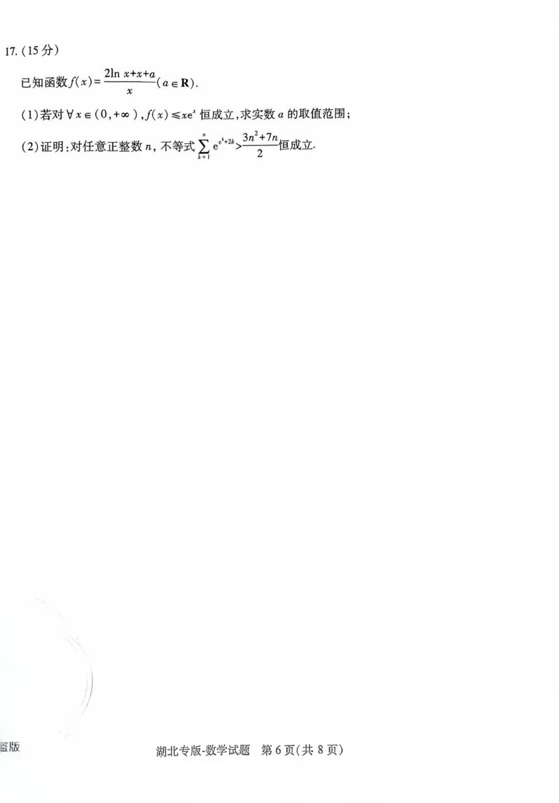 数学试卷_2024高考押题卷_22024王hou雄_16王后雄押题_2024年王后雄高考押题预测卷（湖北专版）_数学