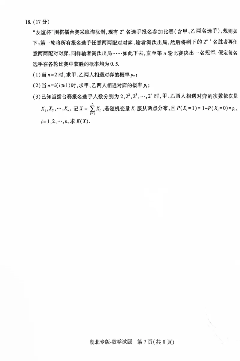 数学试卷_2024高考押题卷_22024王hou雄_16王后雄押题_2024年王后雄高考押题预测卷（湖北专版）_数学