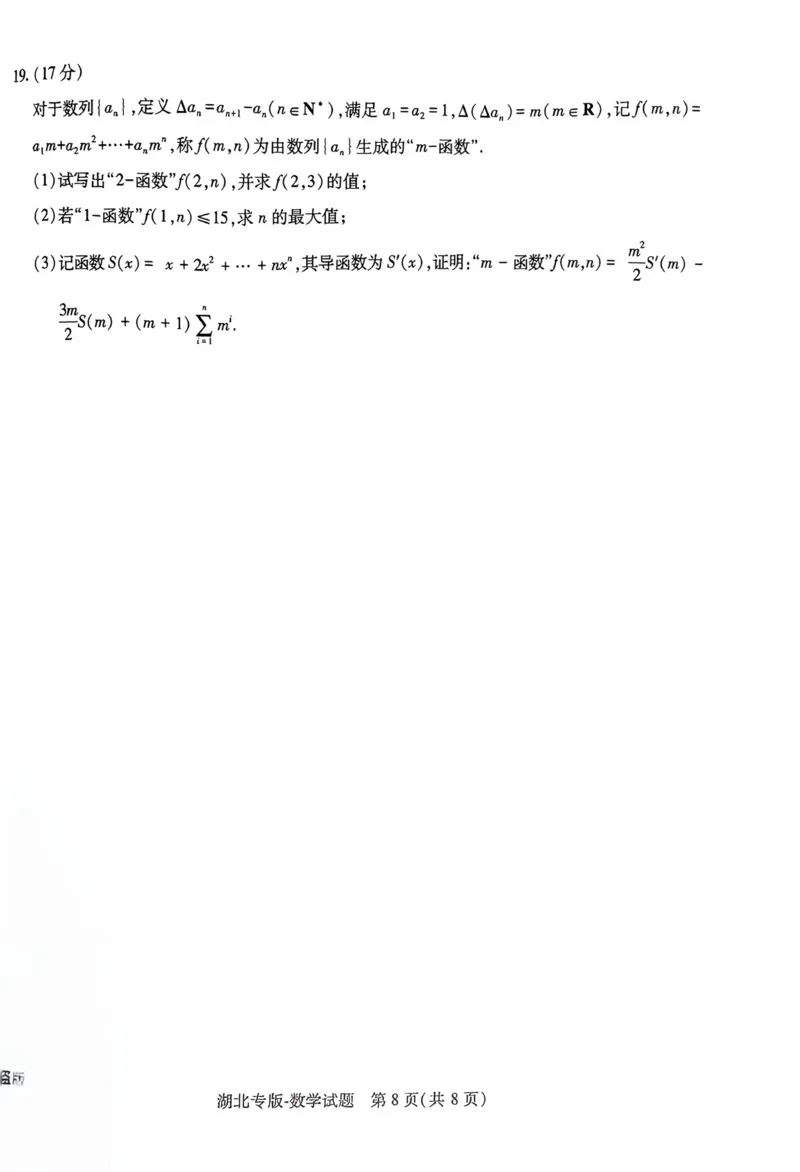 数学试卷_2024高考押题卷_22024王hou雄_16王后雄押题_2024年王后雄高考押题预测卷（湖北专版）_数学