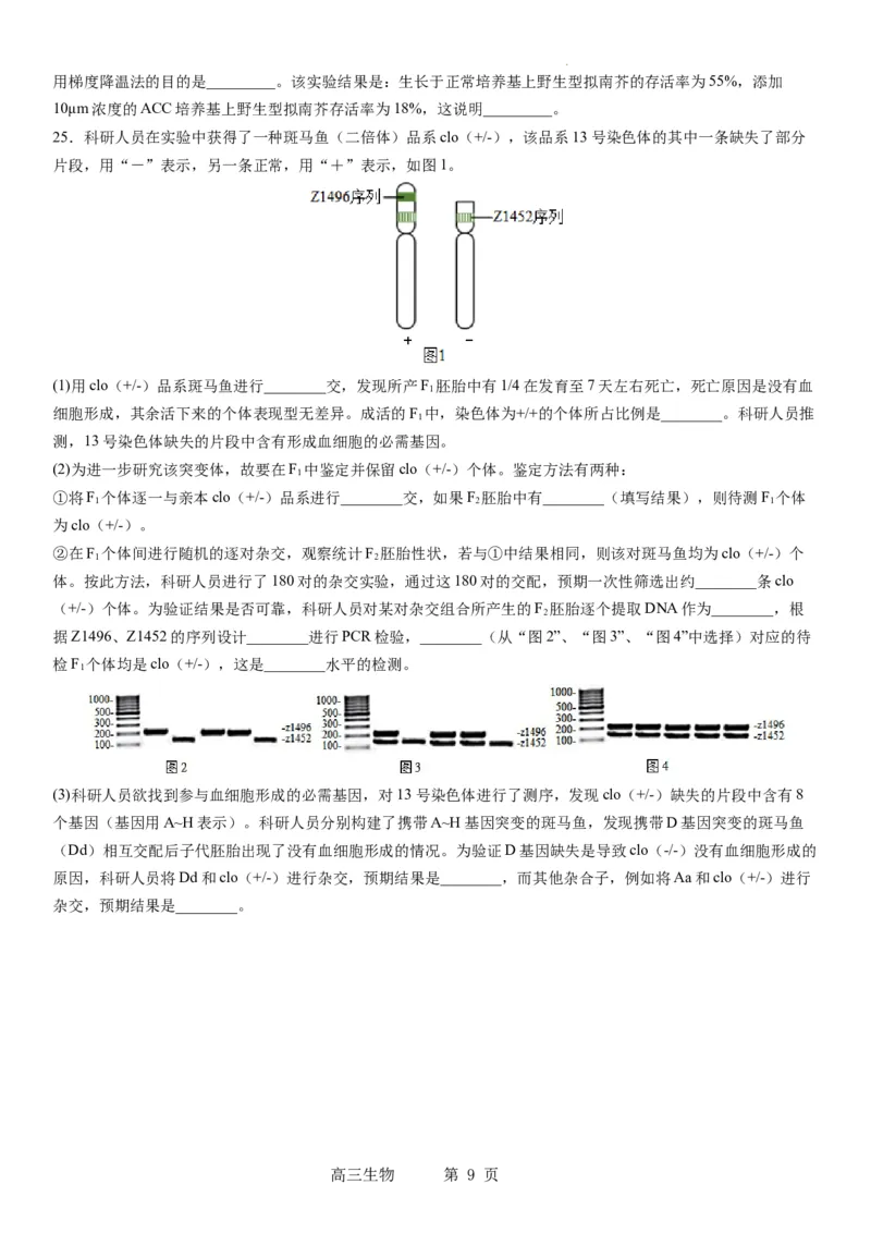东北育才学校科学高中部2023-2024学年度高考适应性测试（一）生物试题_2023年7月_01每日更新_30号_2024届辽宁省沈阳市东北育才学校科学高中部高三高考适应性测试（一）