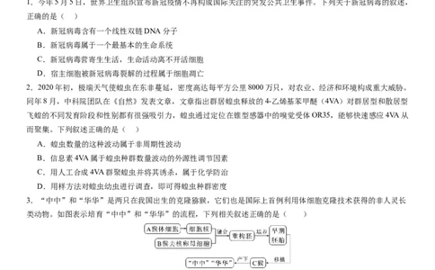 东北育才学校科学高中部2023-2024学年度高考适应性测试（一）生物试题_2023年7月_01每日更新_30号_2024届辽宁省沈阳市东北育才学校科学高中部高三高考适应性测试（一）