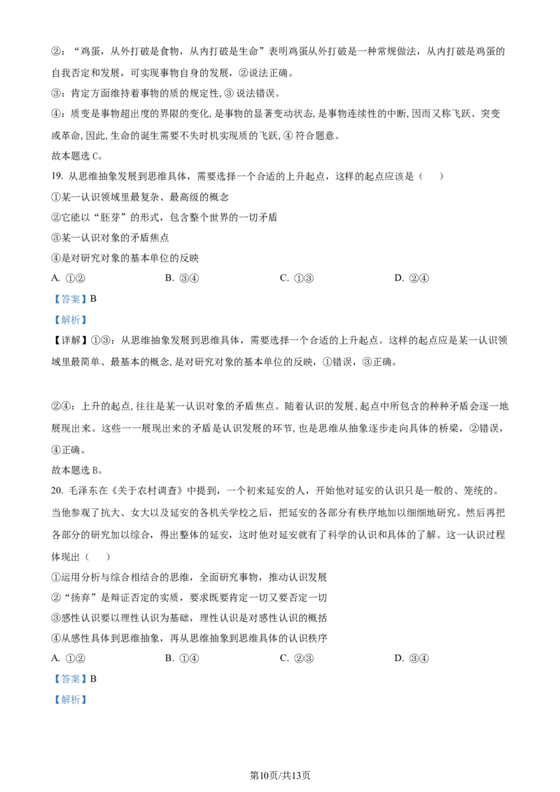 吉林省通化市辉南县第六中学2023-2024学年高三上学期第一次半月考政治解析(1)_2023年8月_028月合集_2024届吉林省通化市辉南县第六中学高三上学期第一次半月考