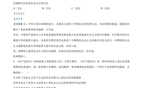 吉林省通化市辉南县第六中学2023-2024学年高三上学期第一次半月考政治解析(1)_2023年8月_028月合集_2024届吉林省通化市辉南县第六中学高三上学期第一次半月考