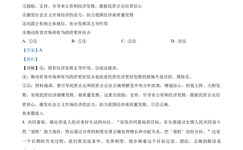 吉林省通化市辉南县第六中学2023-2024学年高三上学期第一次半月考政治解析(1)_2023年8月_028月合集_2024届吉林省通化市辉南县第六中学高三上学期第一次半月考