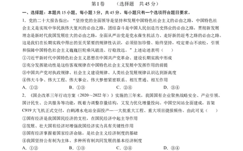 政治-2024届新高三开学摸底考试卷（山东专用）（考试版）_2024届新高三开学摸底考试卷_政治-2024届新高三开学摸底考试卷_政治-2024届新高三开学摸底考试卷（山东专用）