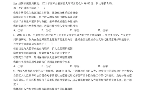 政治-2024届新高三开学摸底考试卷（山东专用）（考试版）_2024届新高三开学摸底考试卷_政治-2024届新高三开学摸底考试卷_政治-2024届新高三开学摸底考试卷（山东专用）