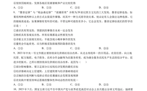 政治-2024届新高三开学摸底考试卷（山东专用）（考试版）_2024届新高三开学摸底考试卷_政治-2024届新高三开学摸底考试卷_政治-2024届新高三开学摸底考试卷（山东专用）