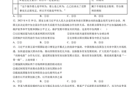 政治-2024届新高三开学摸底考试卷（山东专用）（考试版）_2024届新高三开学摸底考试卷_政治-2024届新高三开学摸底考试卷_政治-2024届新高三开学摸底考试卷（山东专用）
