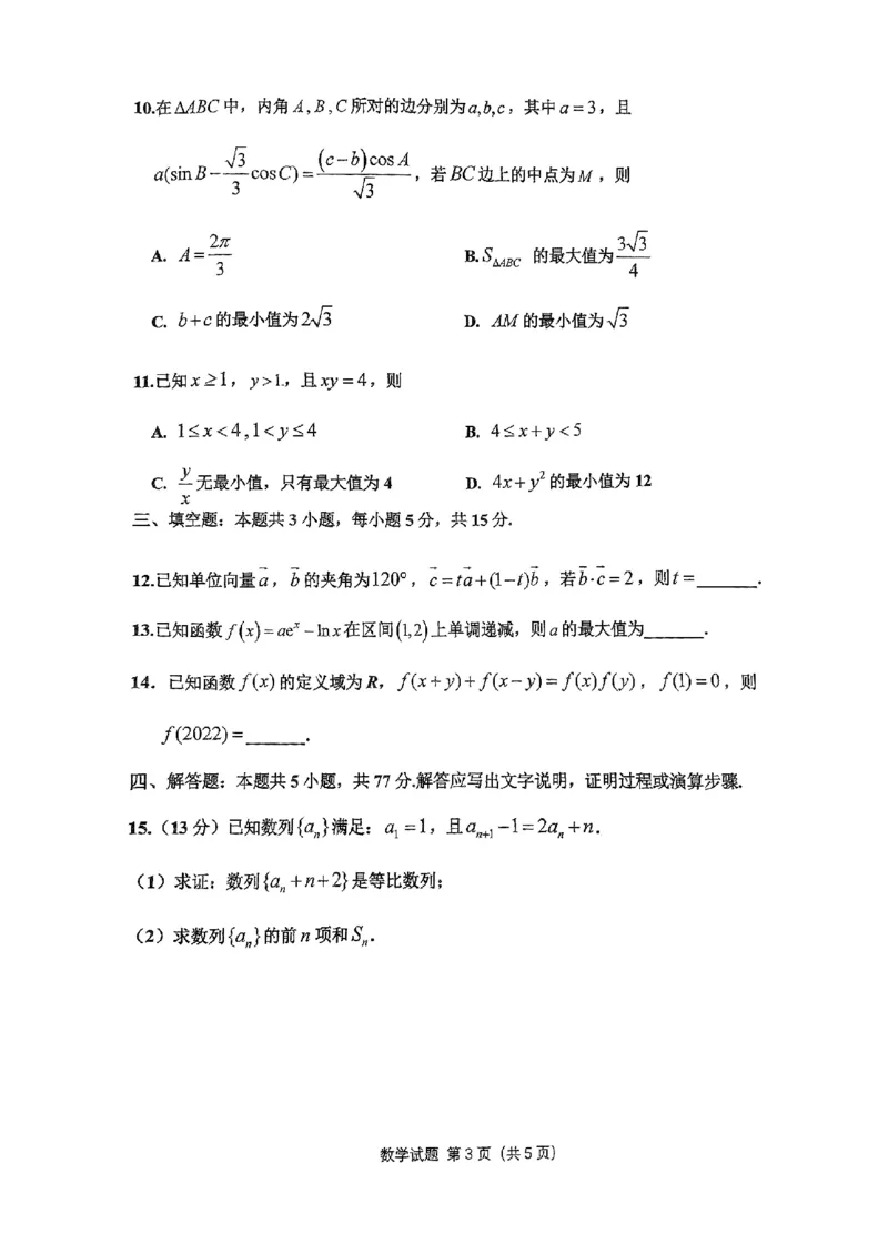 重庆主城五区高三期中数学_11月_241102重庆主城五区2025届高三期中考试