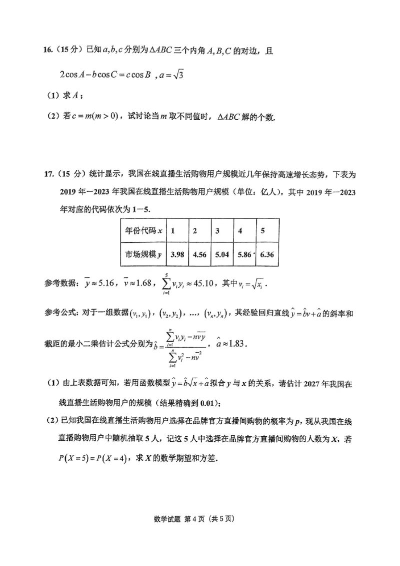 重庆主城五区高三期中数学_11月_241102重庆主城五区2025届高三期中考试