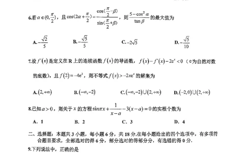 重庆主城五区高三期中数学_11月_241102重庆主城五区2025届高三期中考试