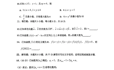 重庆主城五区高三期中数学_11月_241102重庆主城五区2025届高三期中考试