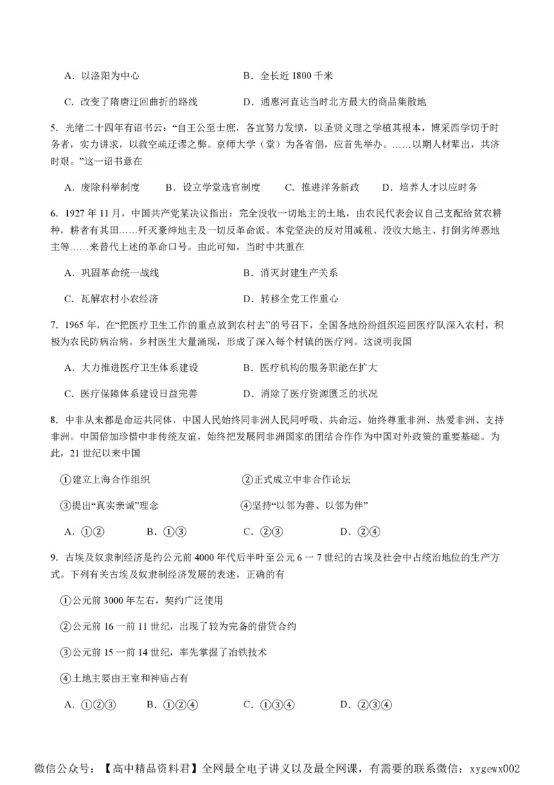 备战2024年高考历史模拟卷05（浙江专用）（考试版）_2024高考押题卷_92024赢在高考全系列_（通用版）2024《赢在高考&middot;黄金预测卷》（九科全）各八套