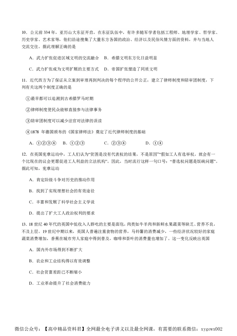 备战2024年高考历史模拟卷05（浙江专用）（考试版）_2024高考押题卷_92024赢在高考全系列_（通用版）2024《赢在高考&middot;黄金预测卷》（九科全）各八套